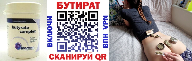 Бутират BDO 33%  Шелехов 