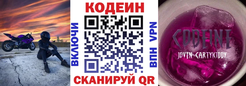 даркнет сайт  Шелехов  Кодеиновый сироп Lean Purple Drank 